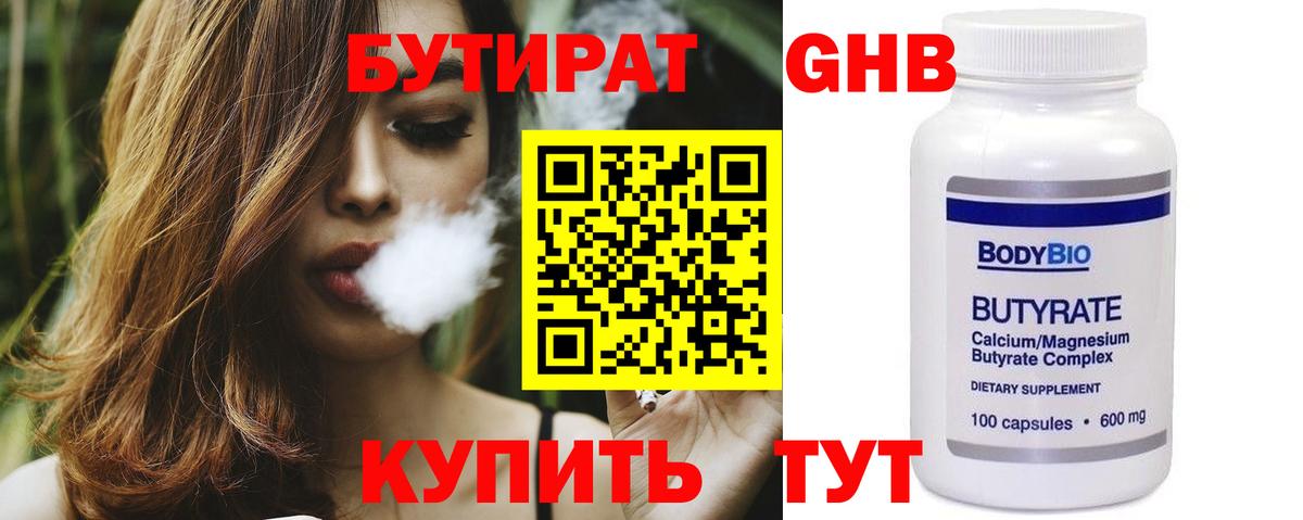 Бутират 99% Коломна