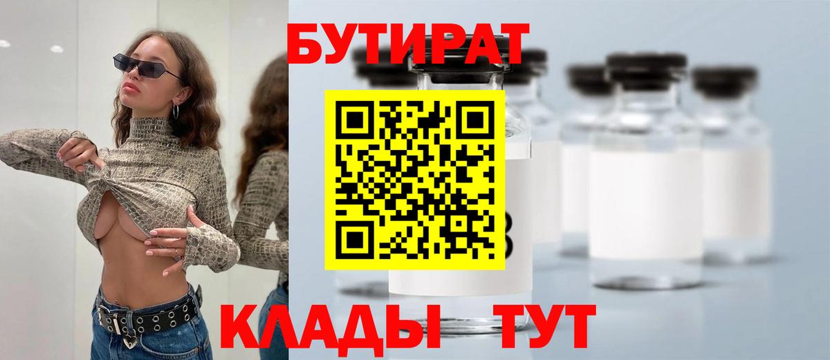 Бутират  Бутират 99%  Вход с VPN  Коломна 