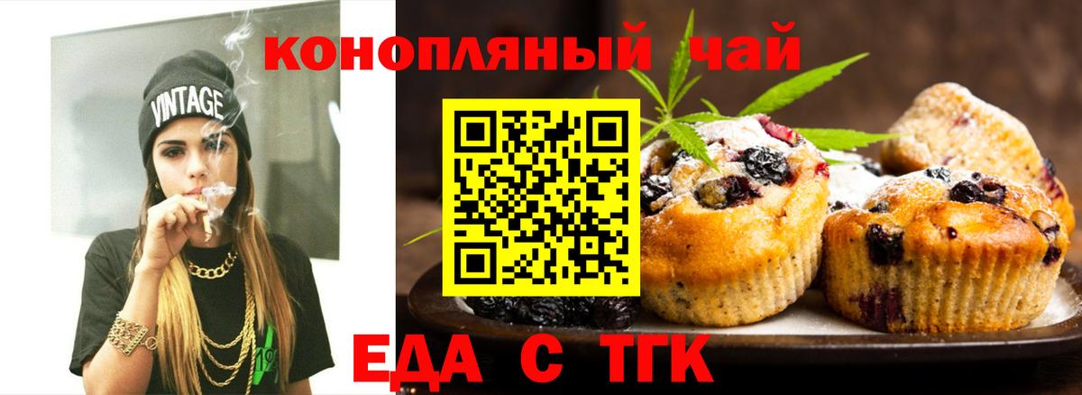 Печенье с ТГК марихуана Коломна