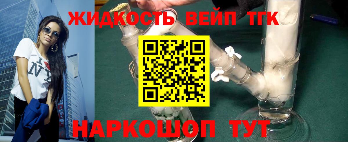 ТГК THC oil Коломна